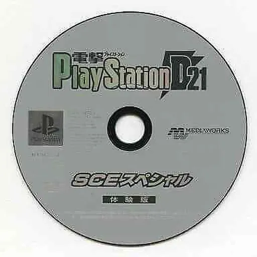 Dengeki PlayStation D21 SCE Special (Japan)